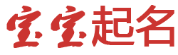 登科網起名网